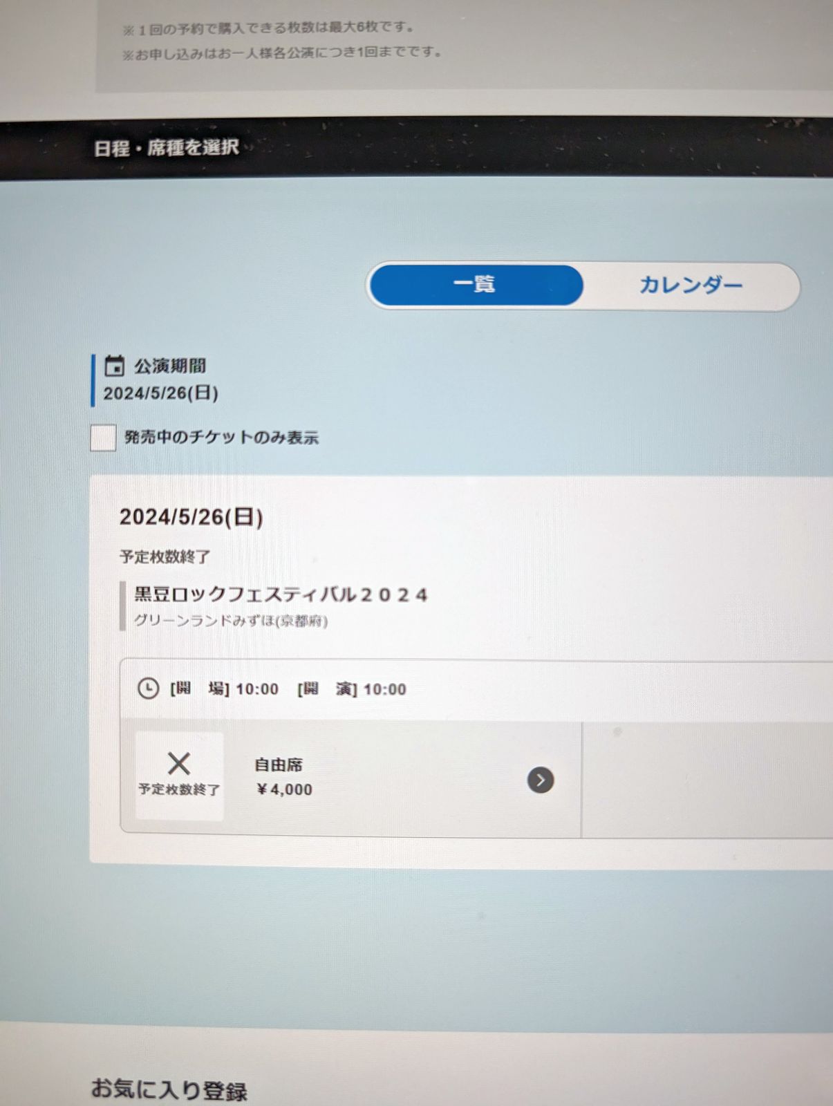 予定枚数終了