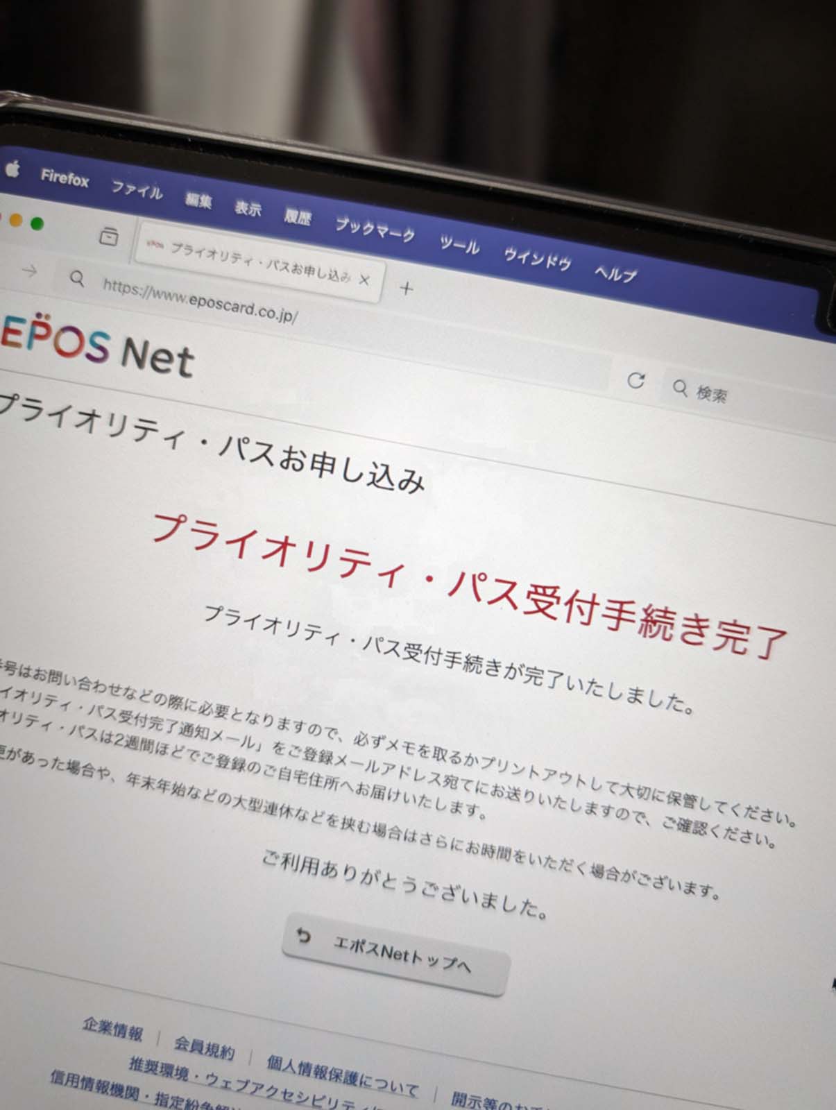 プライオリティ・パス受付手続
