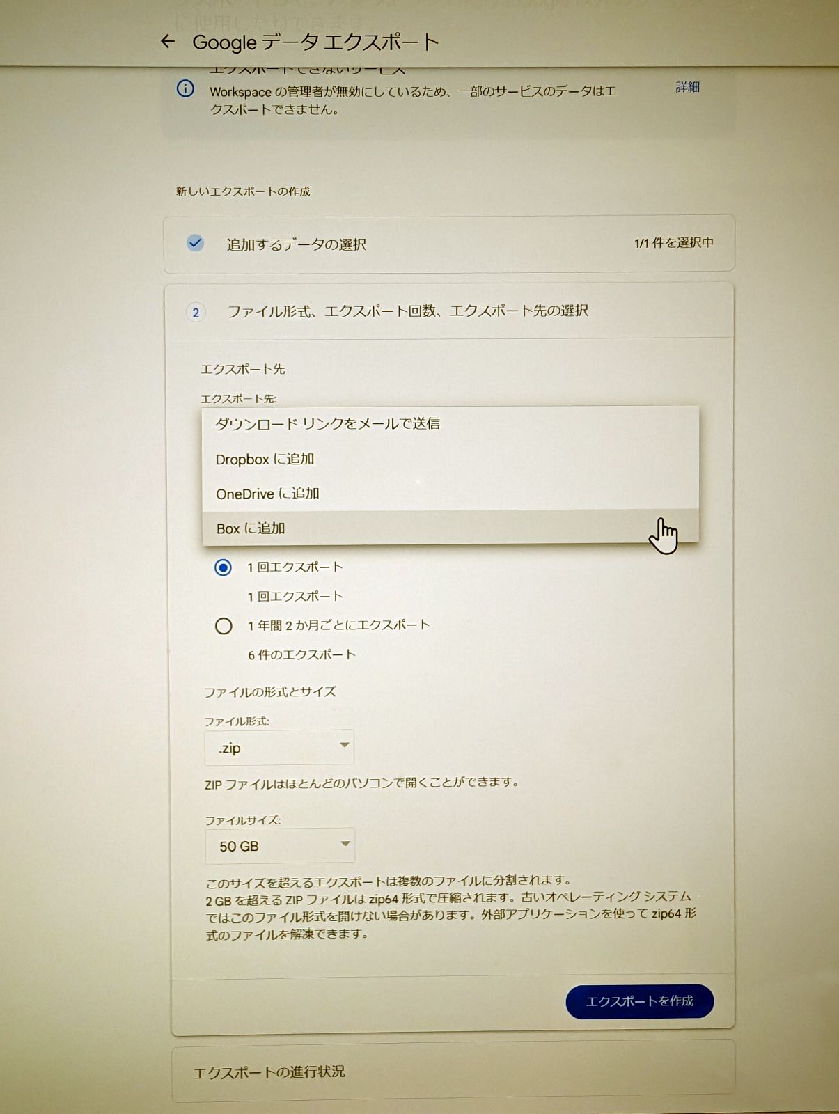 Googleデータエクスポート