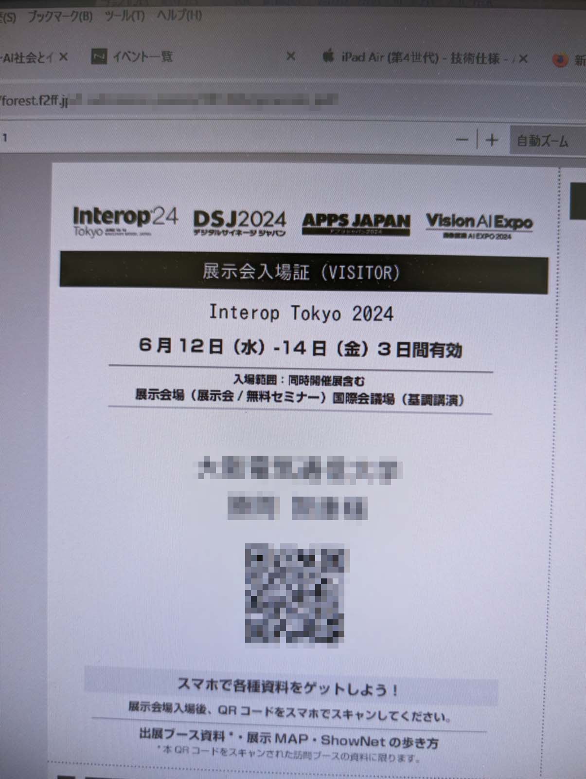 展示会入場証