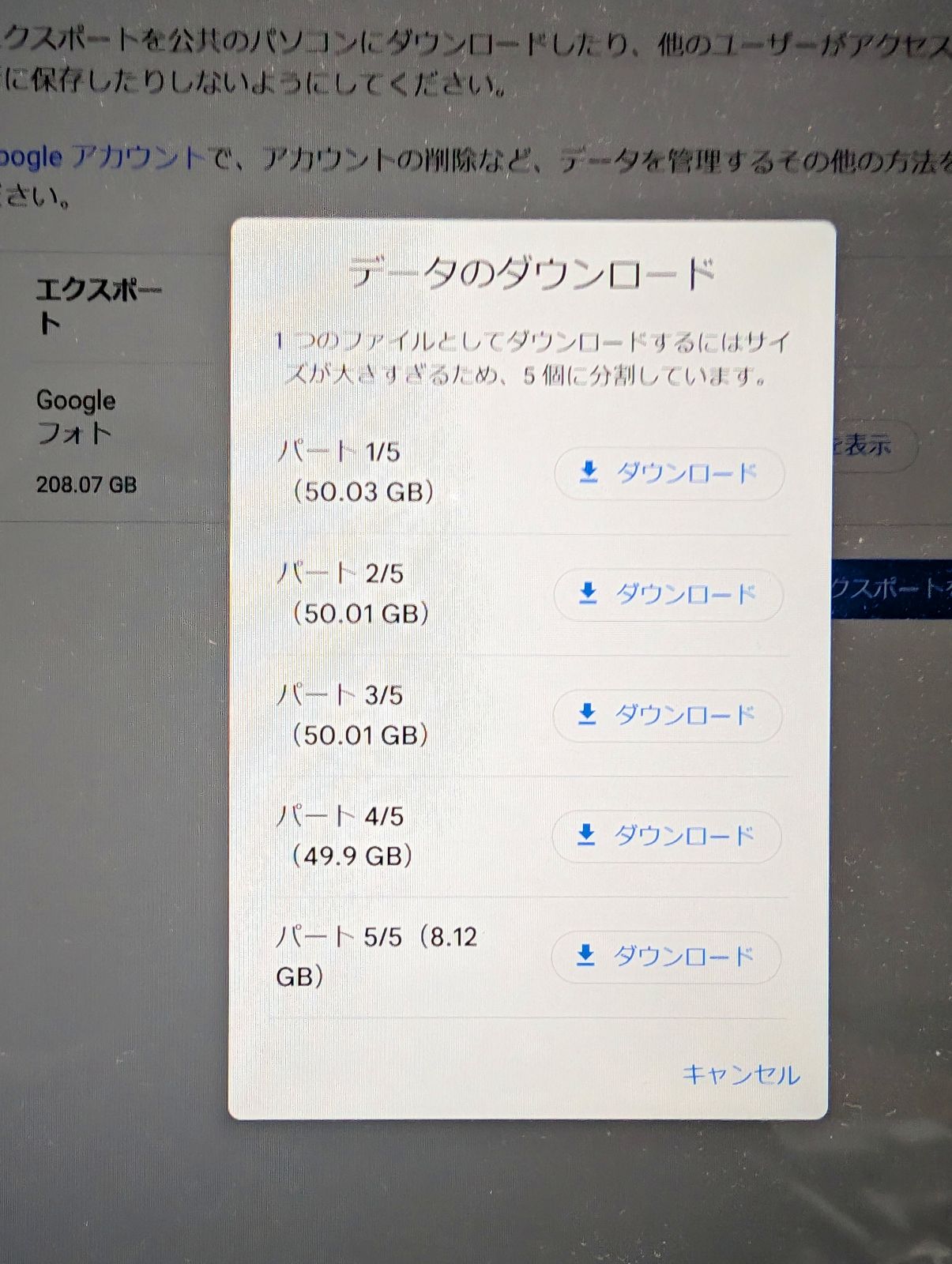 データのダウンロード