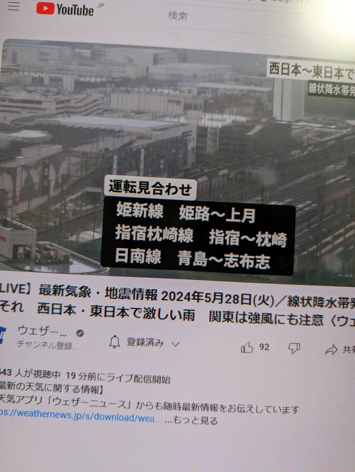 運転見合わせ