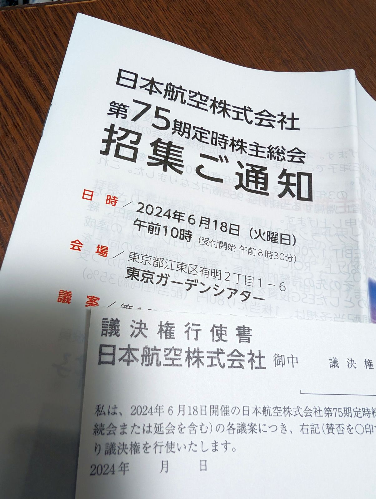 株主総会招集ご通知