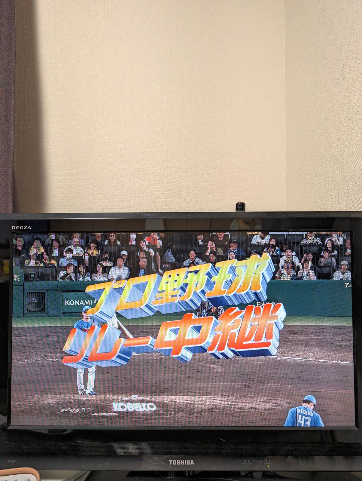 プロ野球リレー中継
