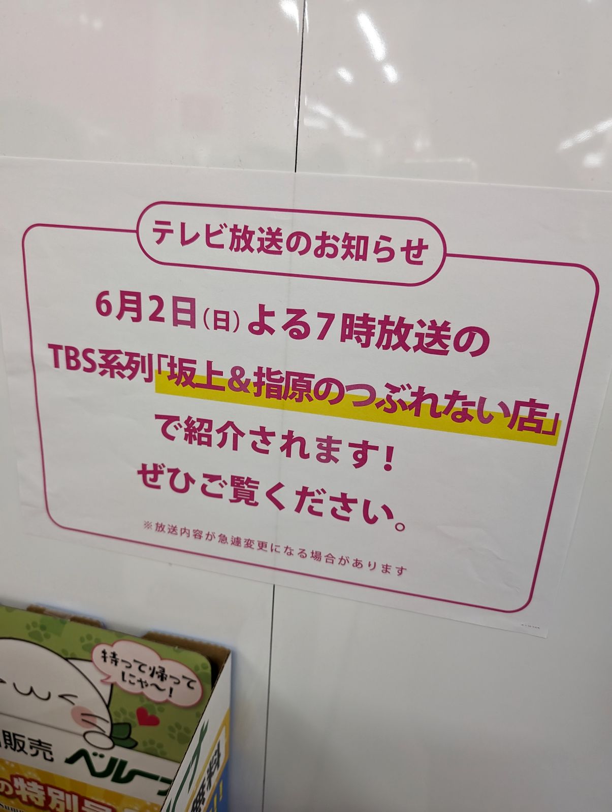 テレビ放送のお知らせ
