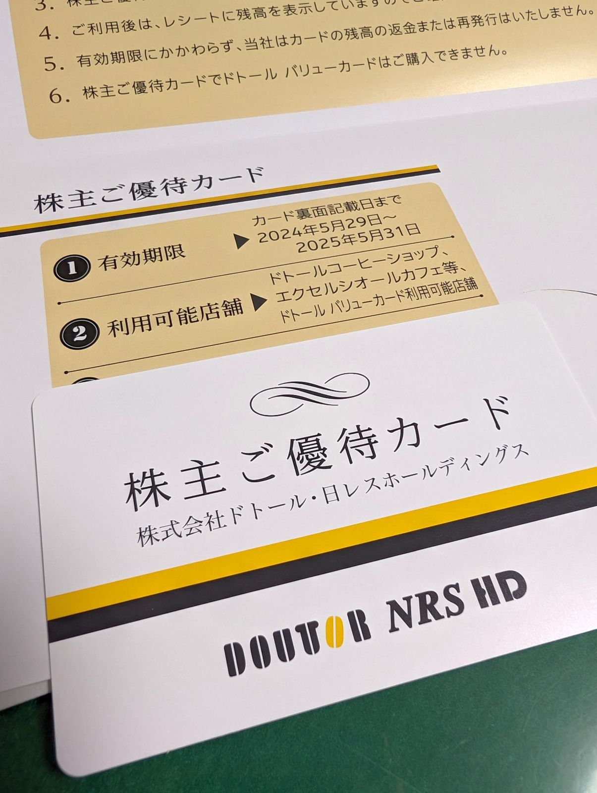株主ご優待カード