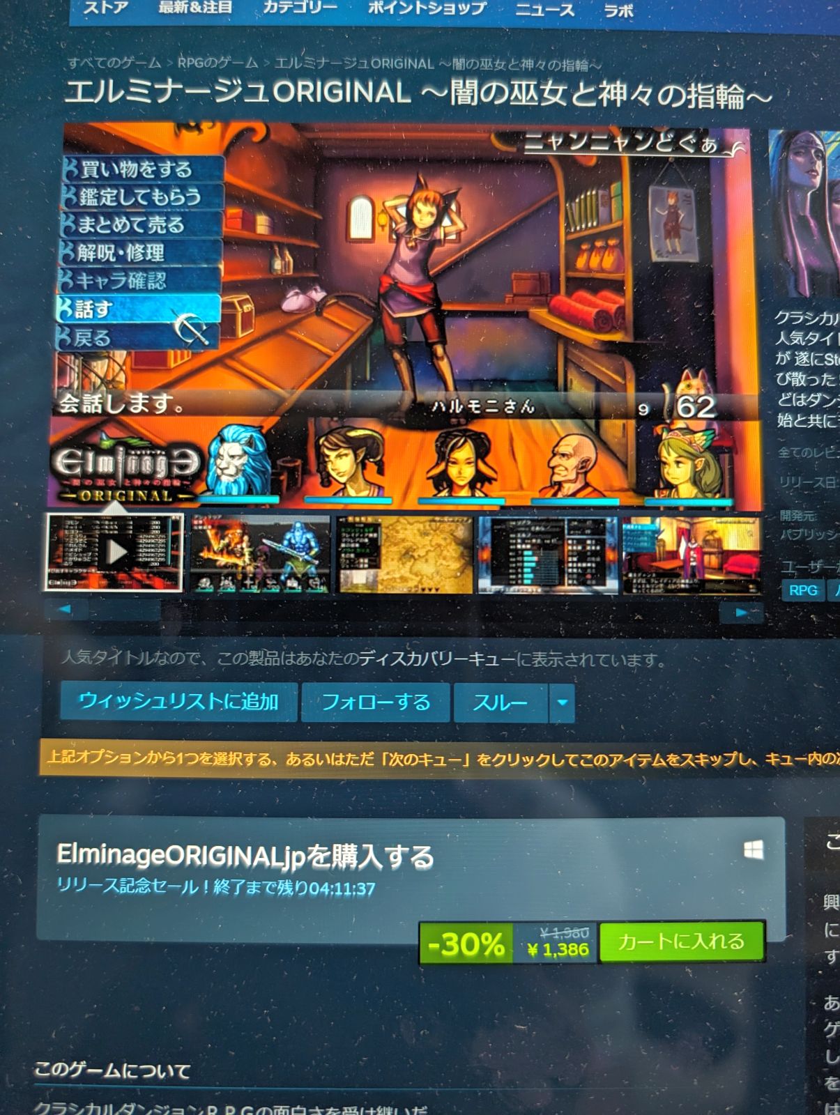 エルミナージュORIGINAL