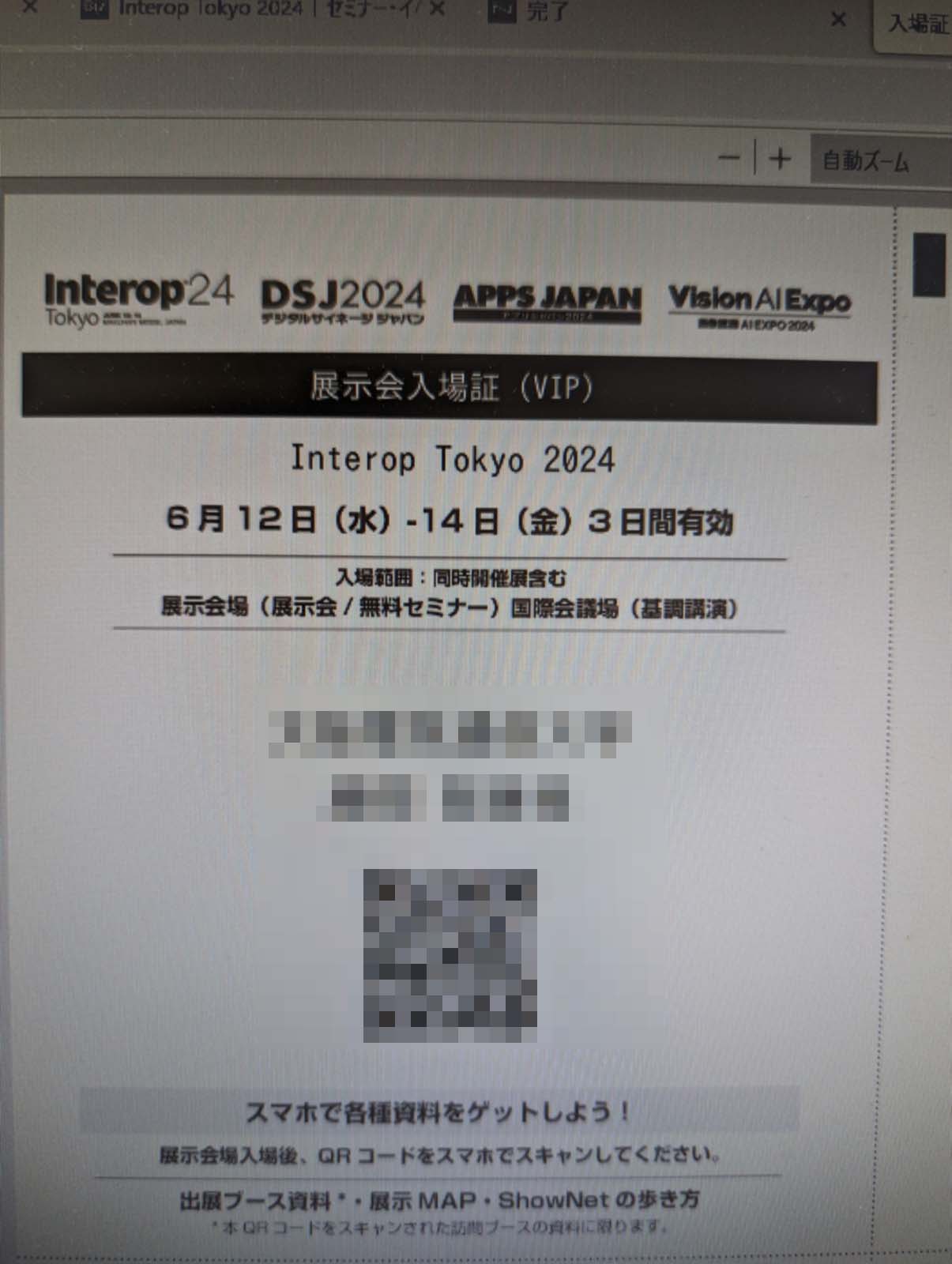 展示会入場証