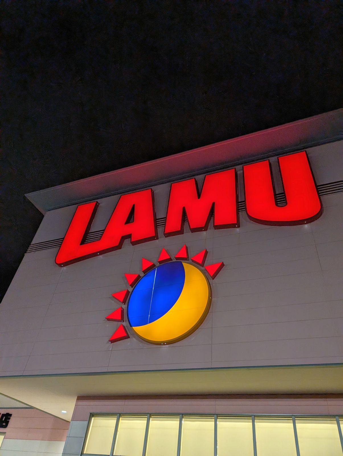 ラムー来店