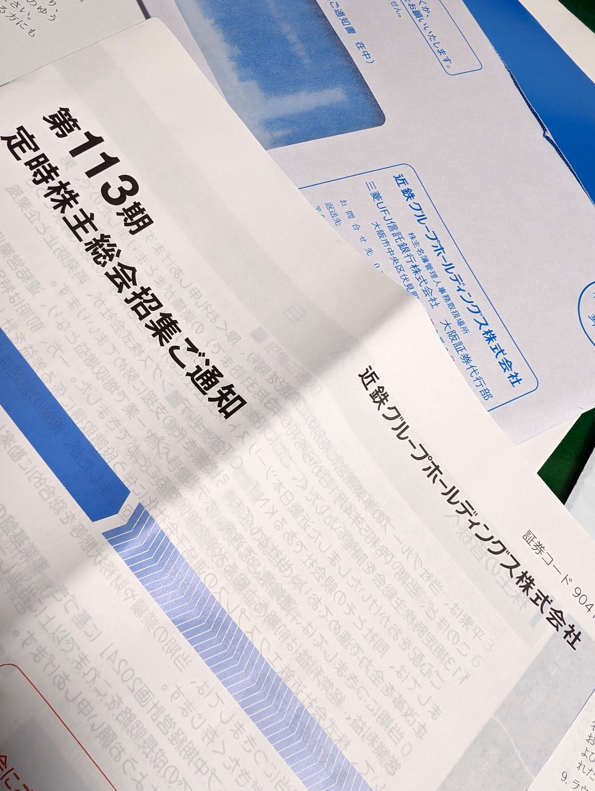 定時株主総会招集ご通知