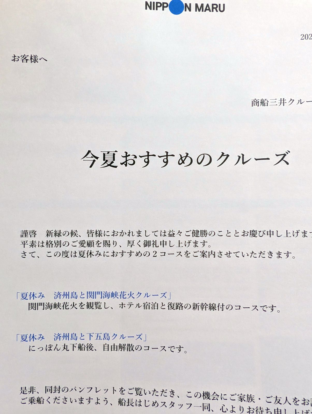 今夏おすすめのクルーズ
