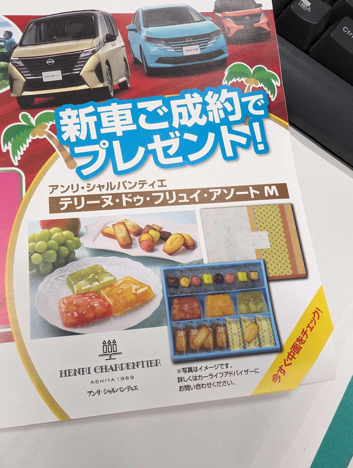 ご成約プレゼント