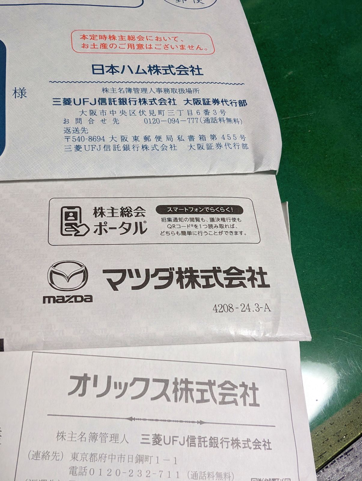 本日の郵便物