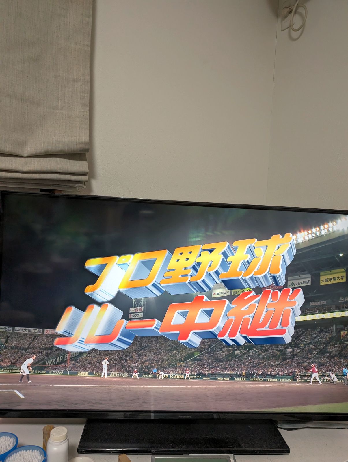 プロ野球リレー中継