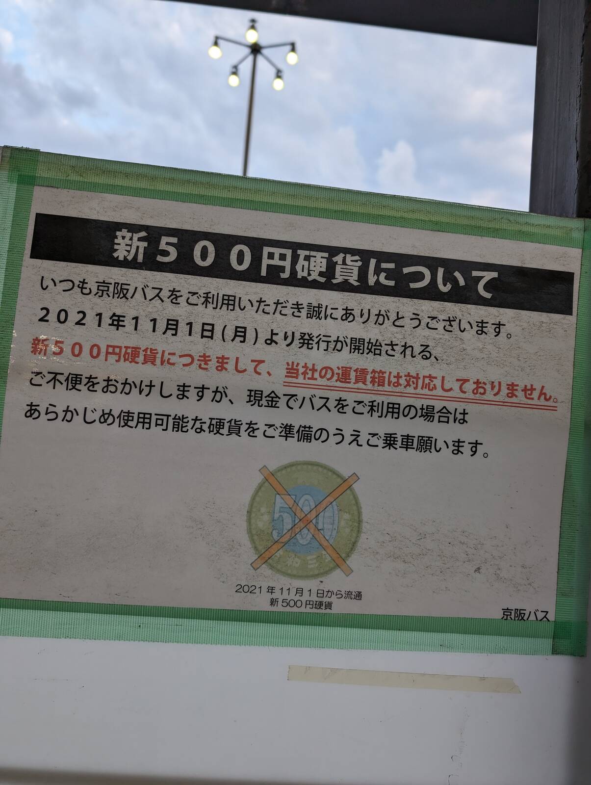 新500円硬貨について