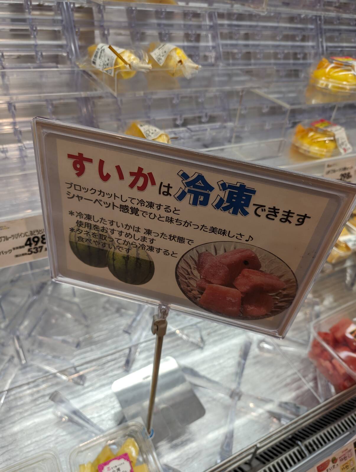 すいかは冷凍できます