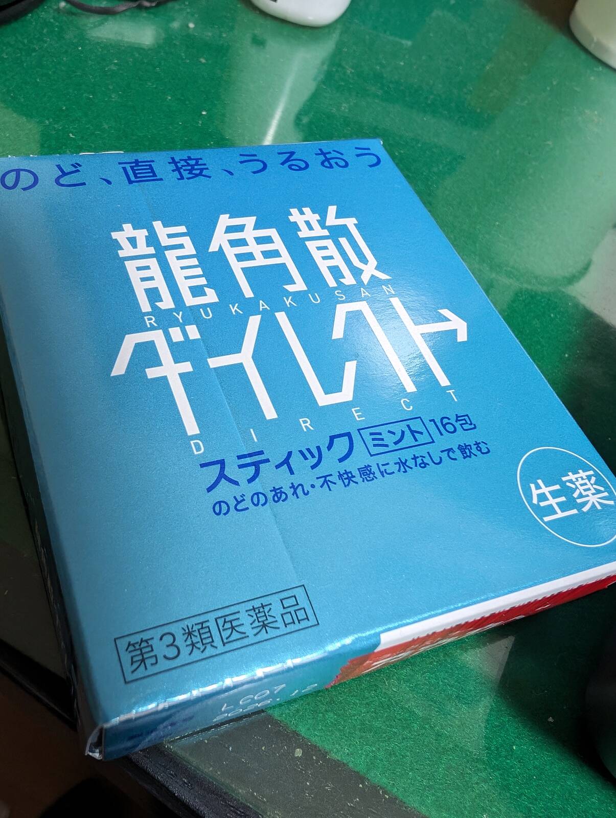 龍角散ダイレクト