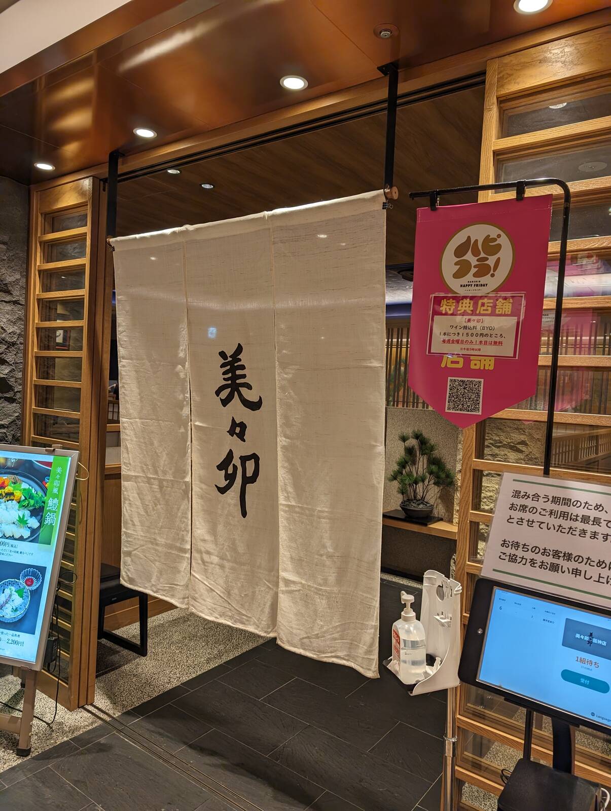 美々卯
