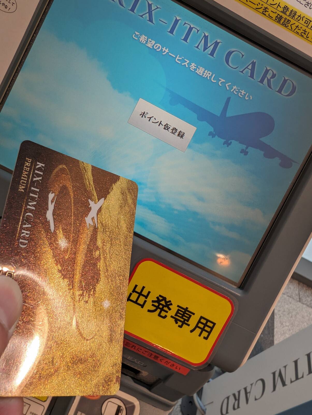ポイント加算