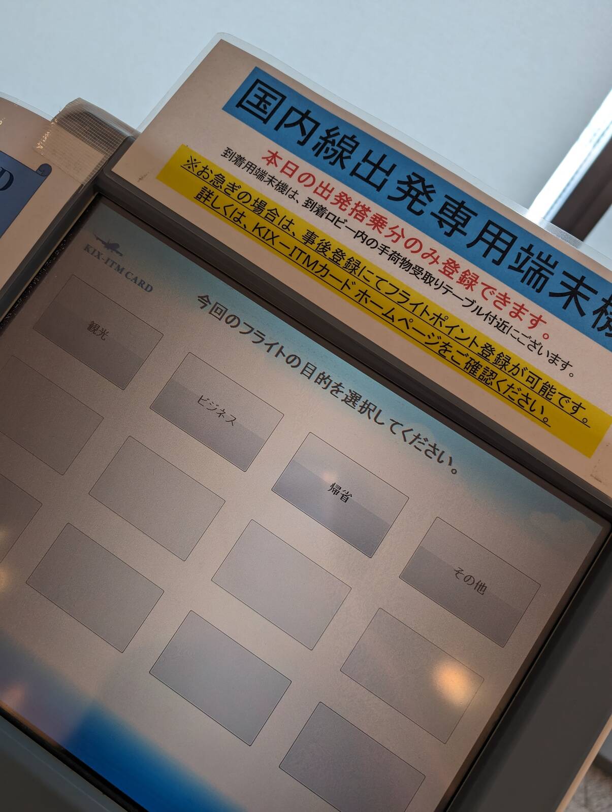 今回のフライトの目的