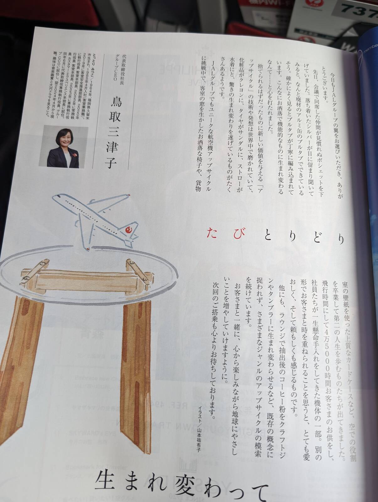 グループCEO