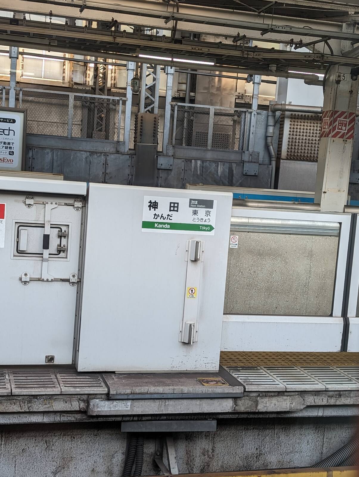 神田駅の駅チャイム