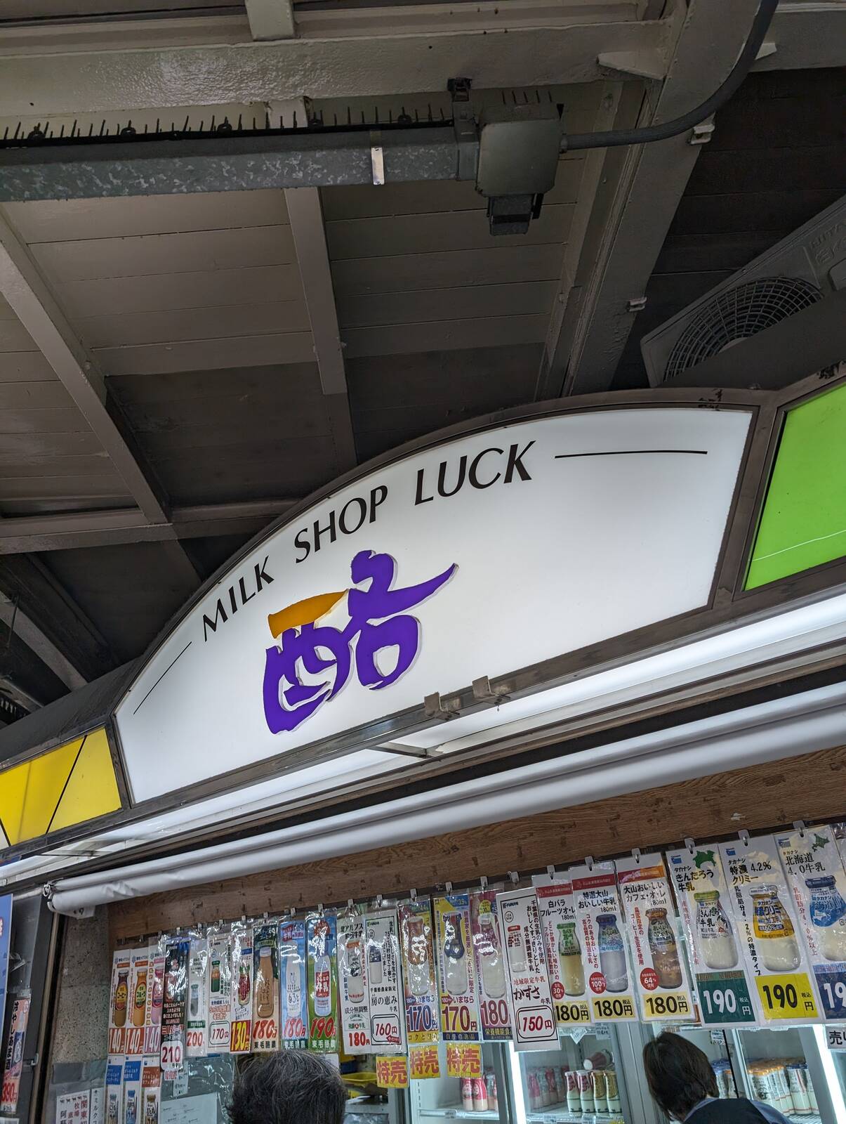 ミルクショップ
