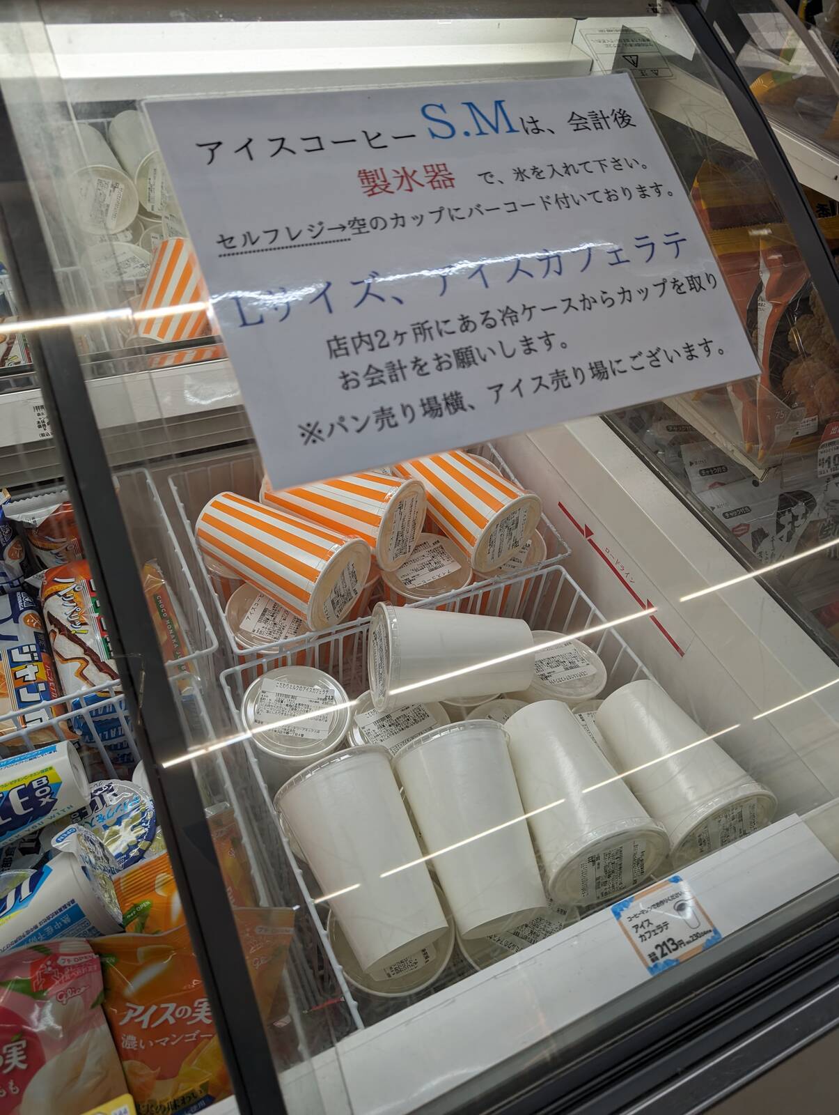 アイスコーヒーのカップ