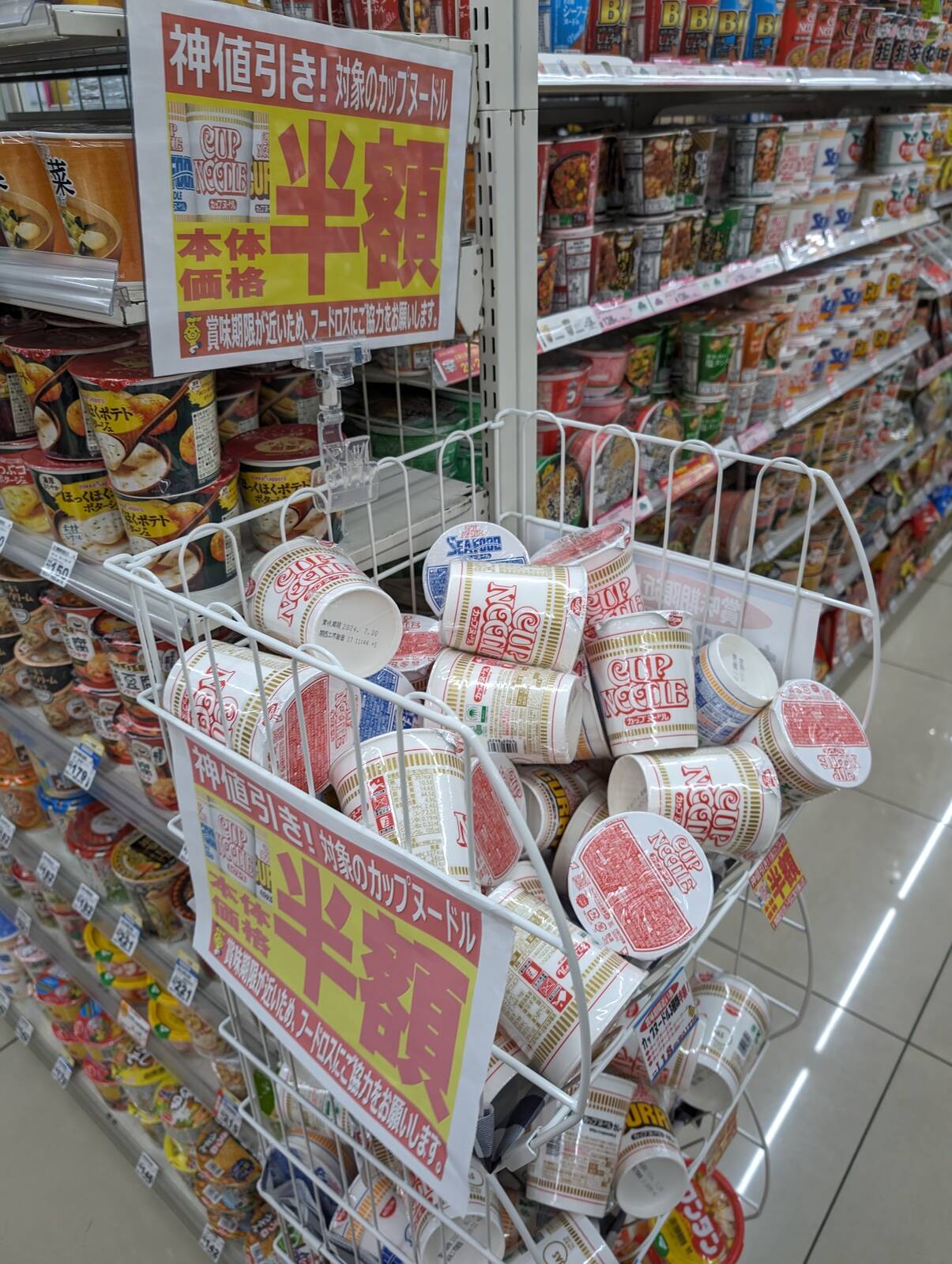 神値引き！対象のカップヌードル