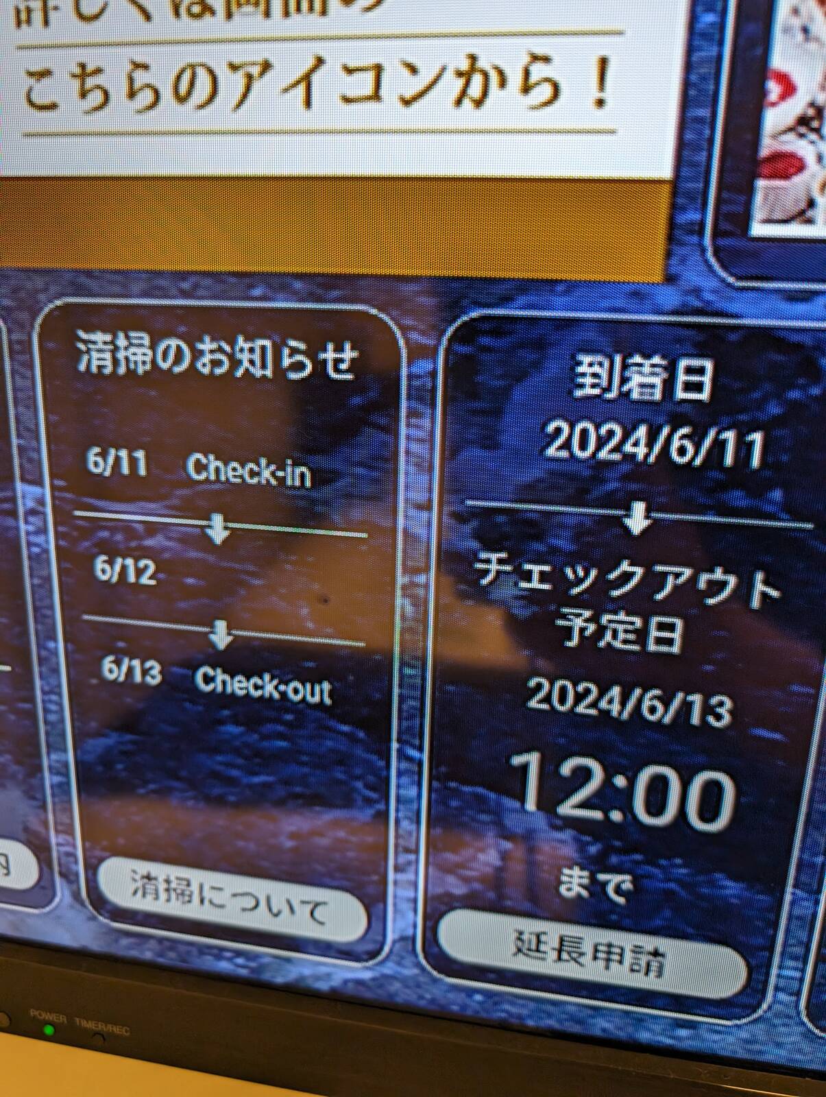 宿泊期間とチェックアウト時間