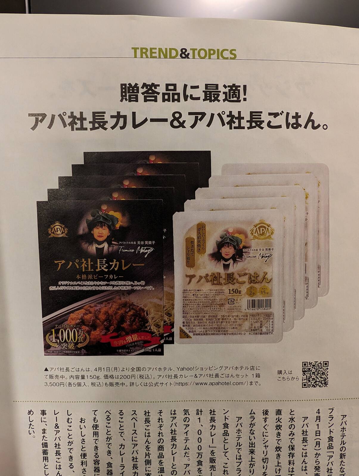アパ社長カレー＆アパ社長ごはん