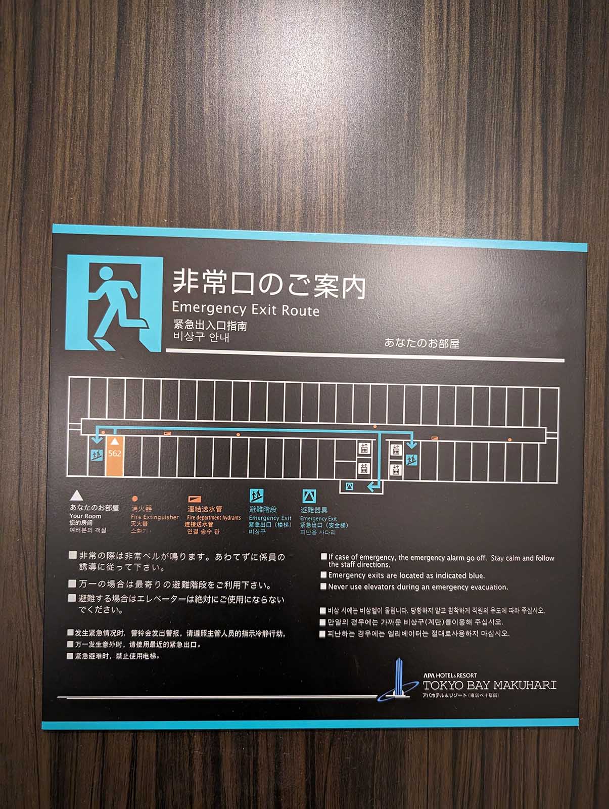 非常口のご案内