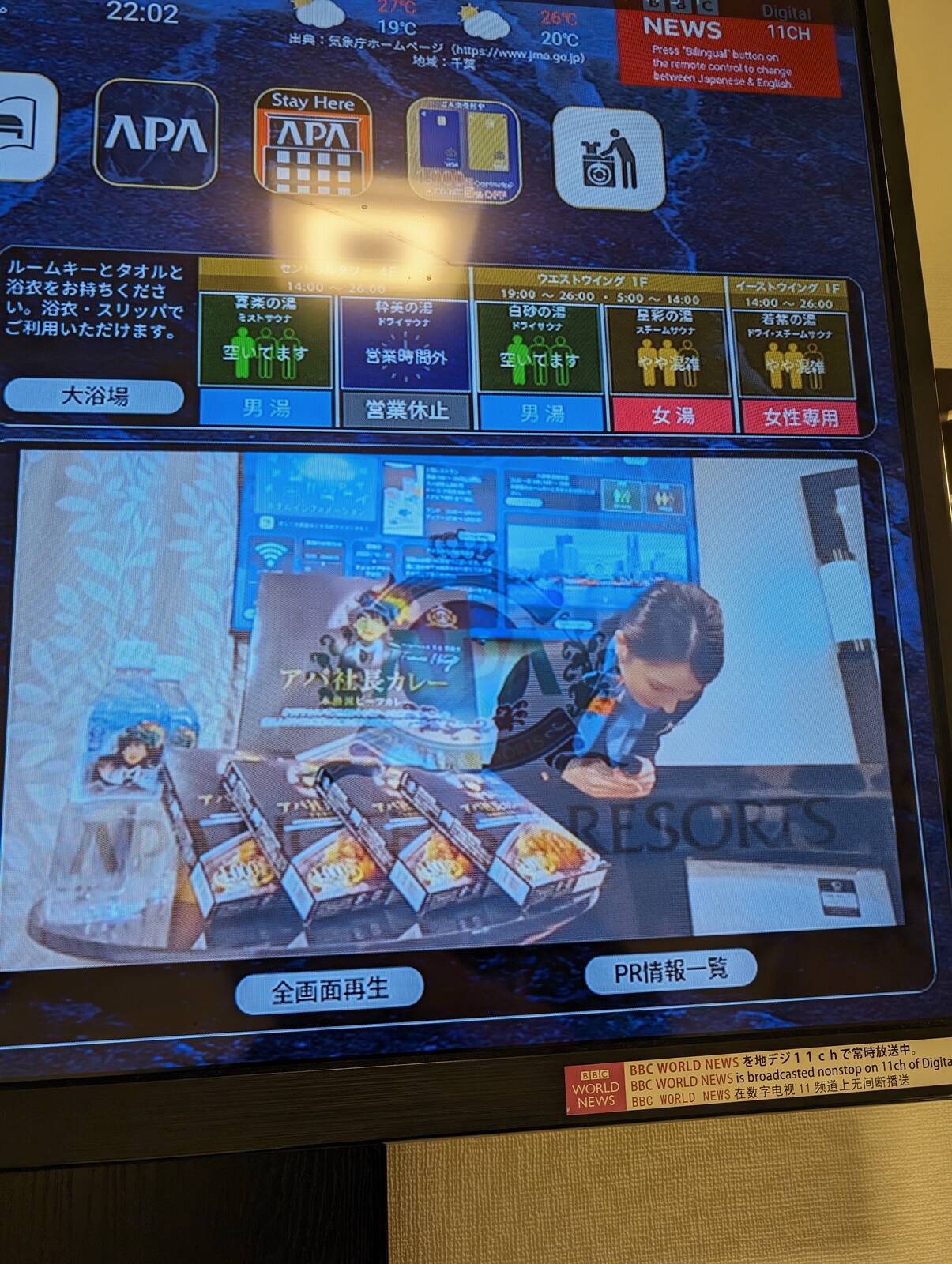 アパ社長カレーの写り込み
