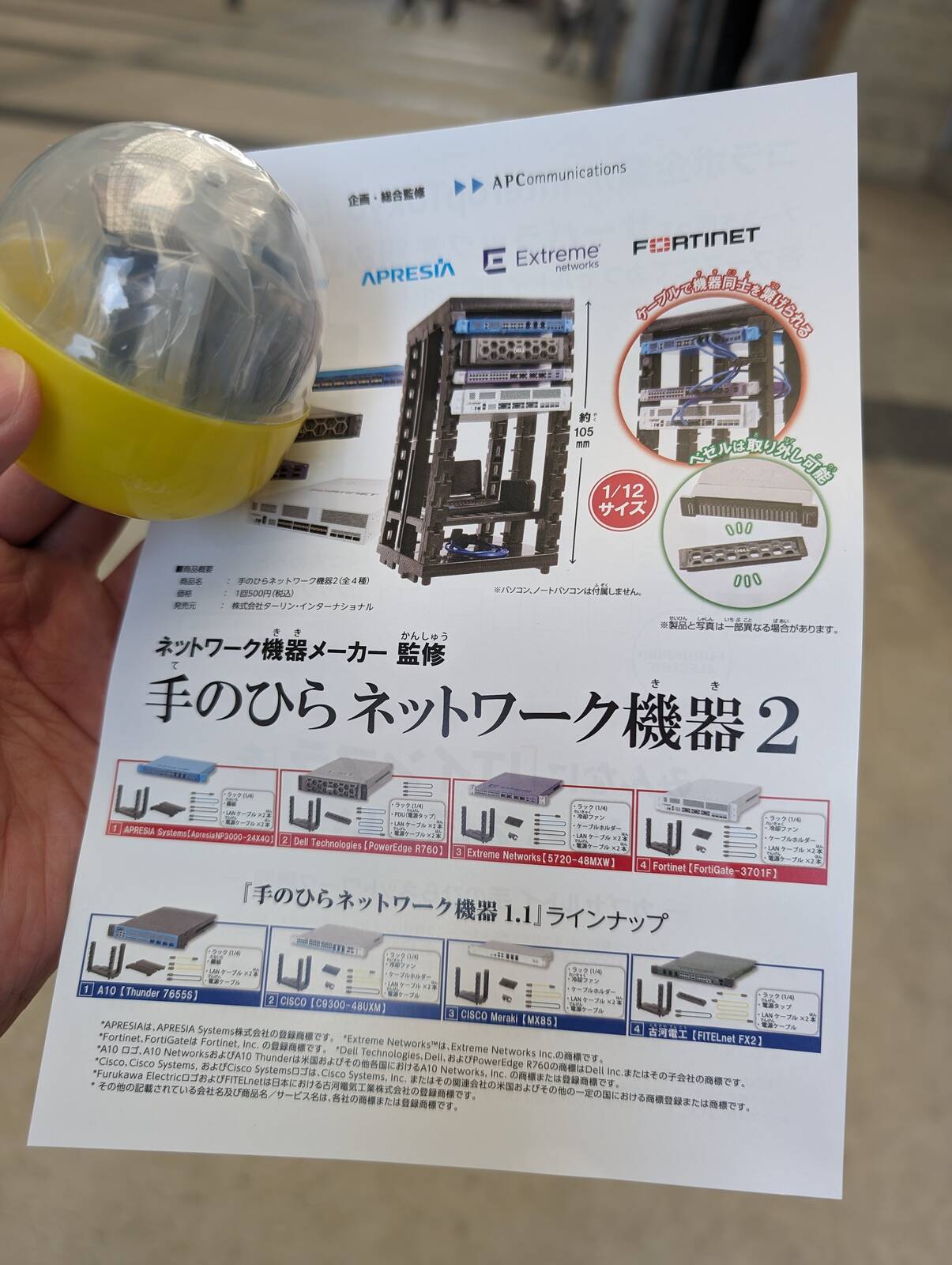 手のひらネットワーク機器２