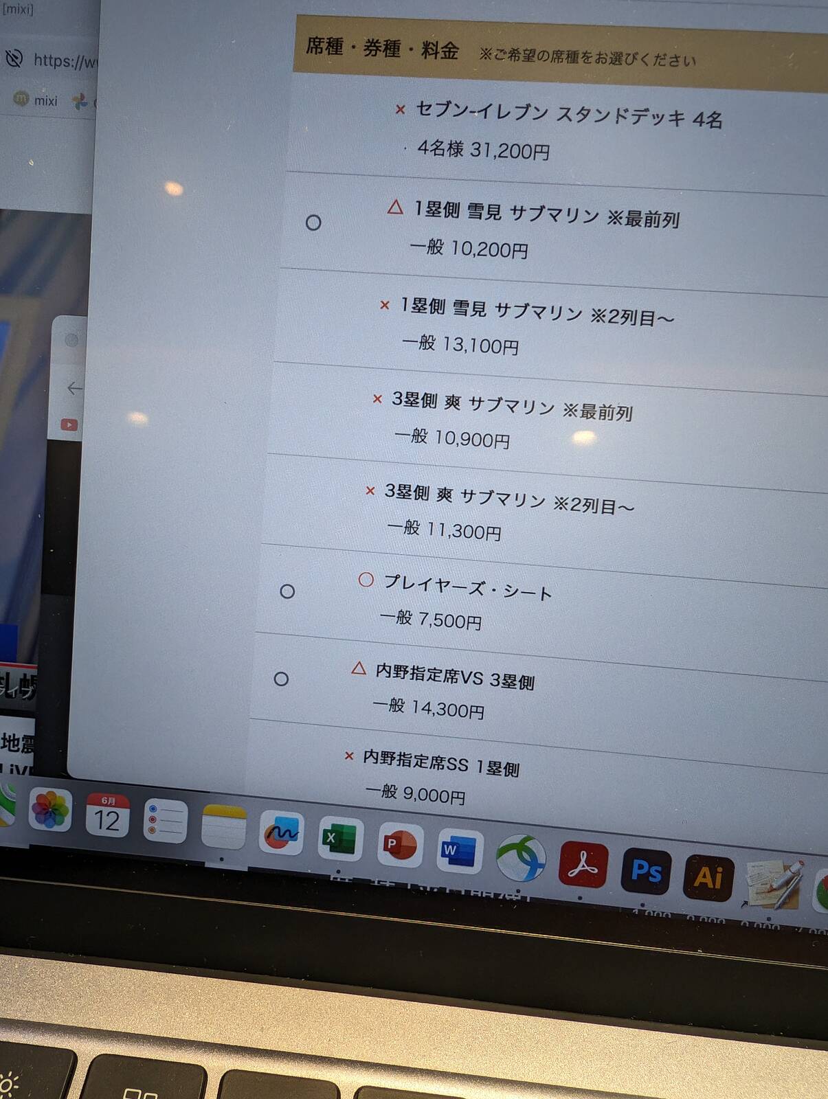 野球のチケット