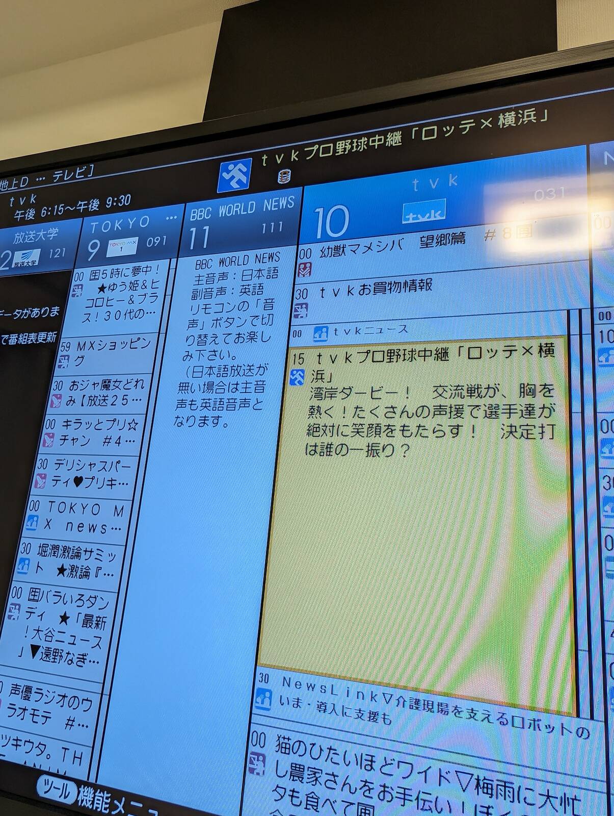 野球中継
