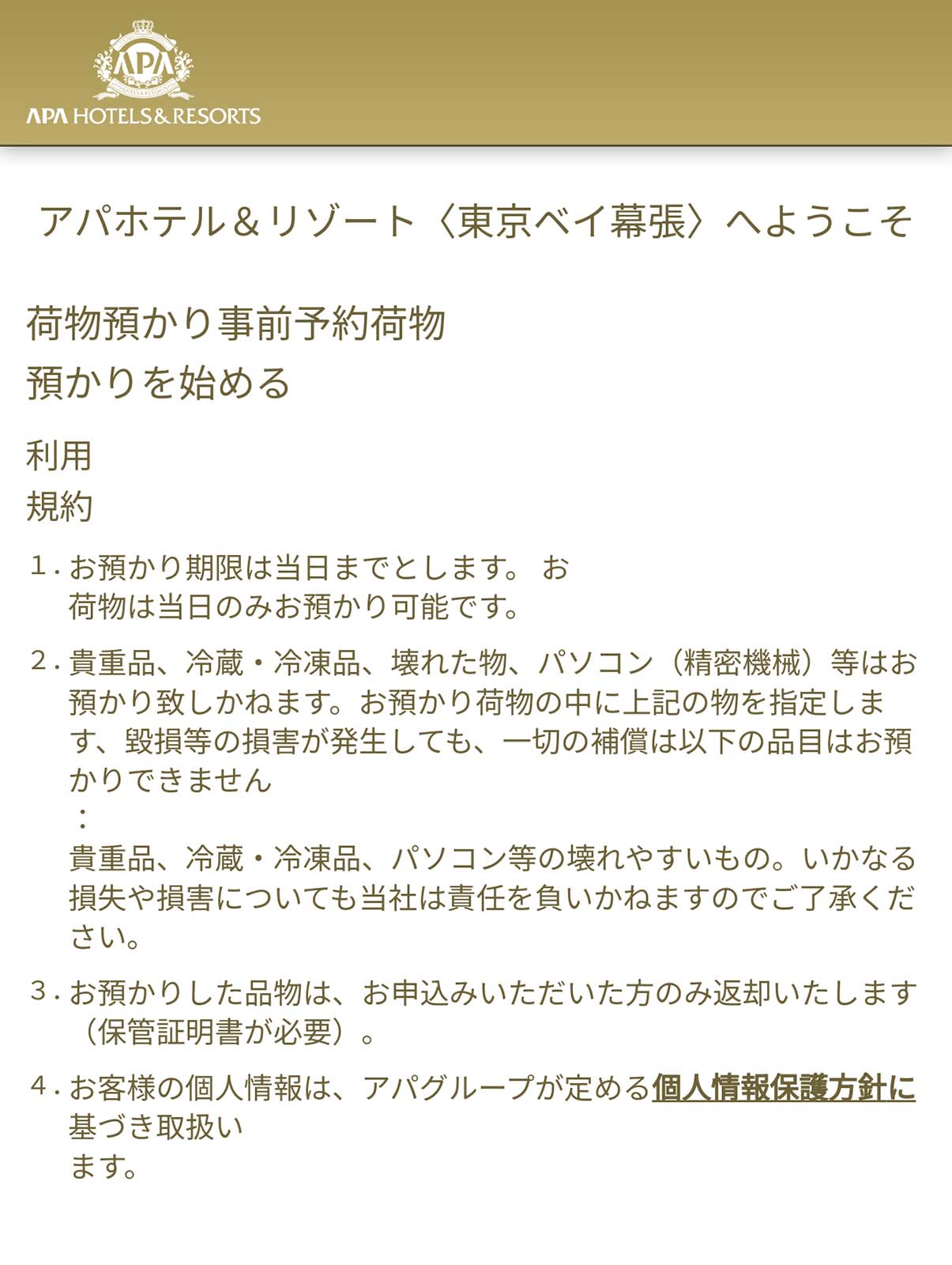お預かり期限