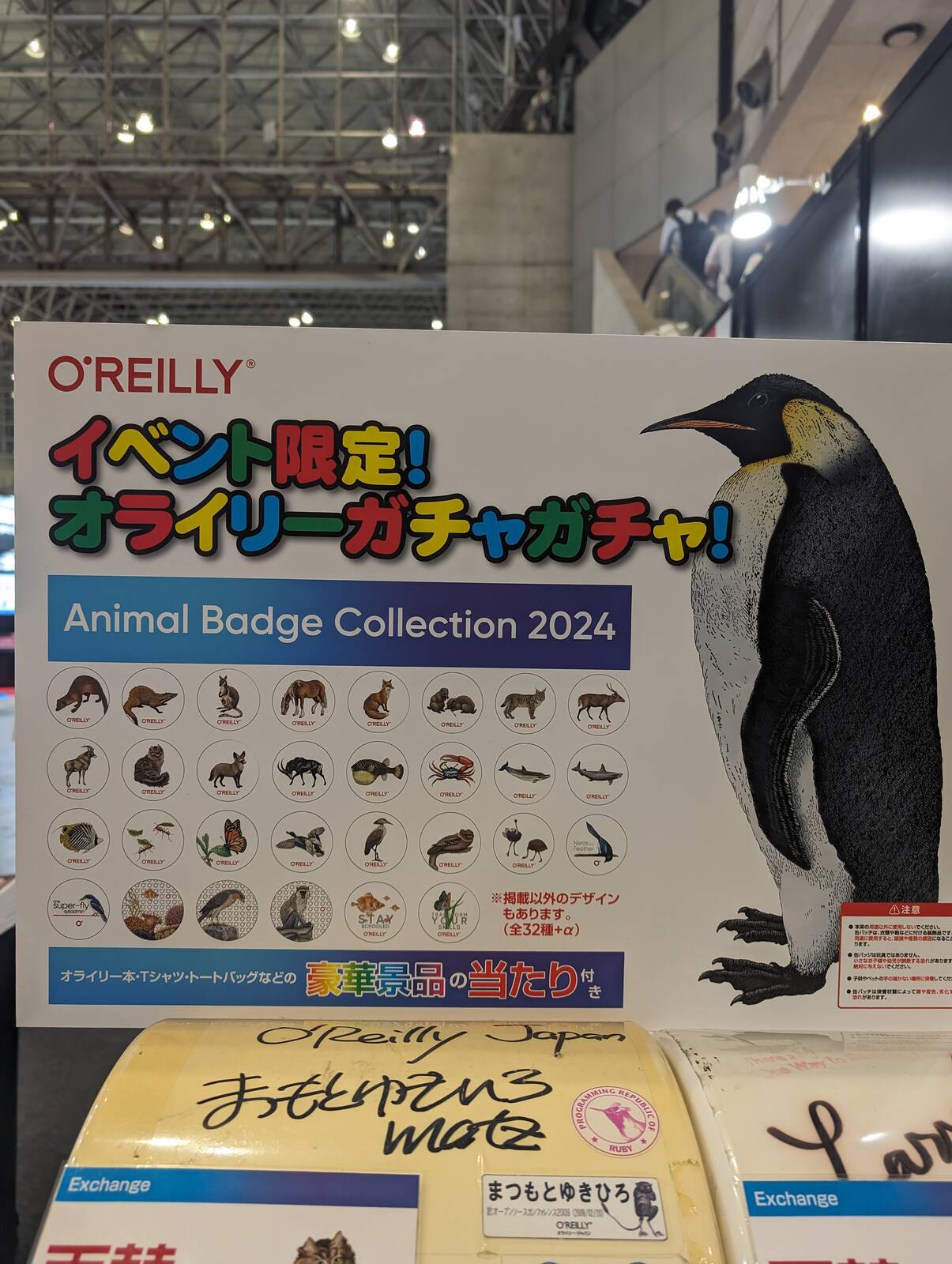 オライリーガチャガチャ