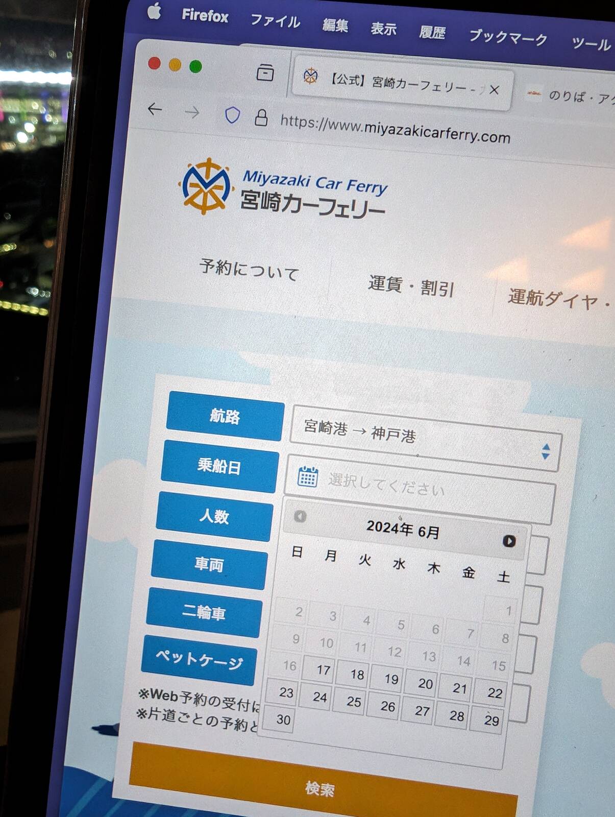 宮崎カーフェリー