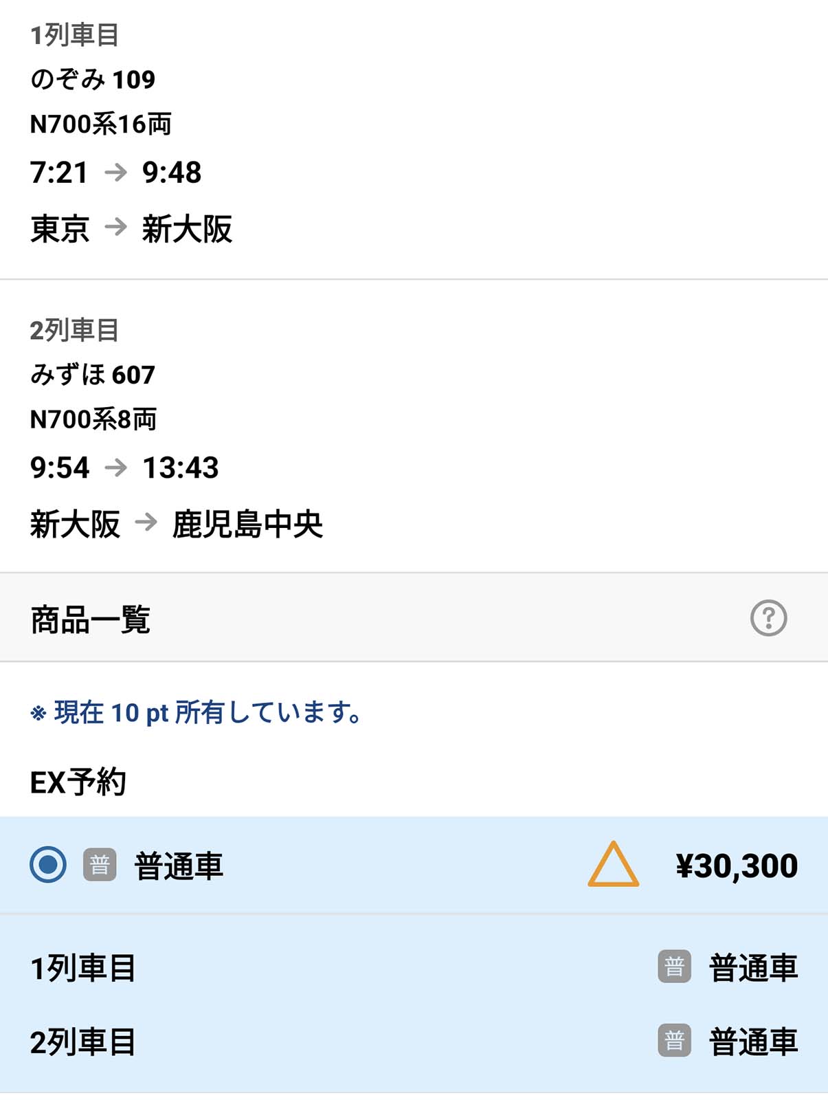 鹿児島中央へのお出かけ