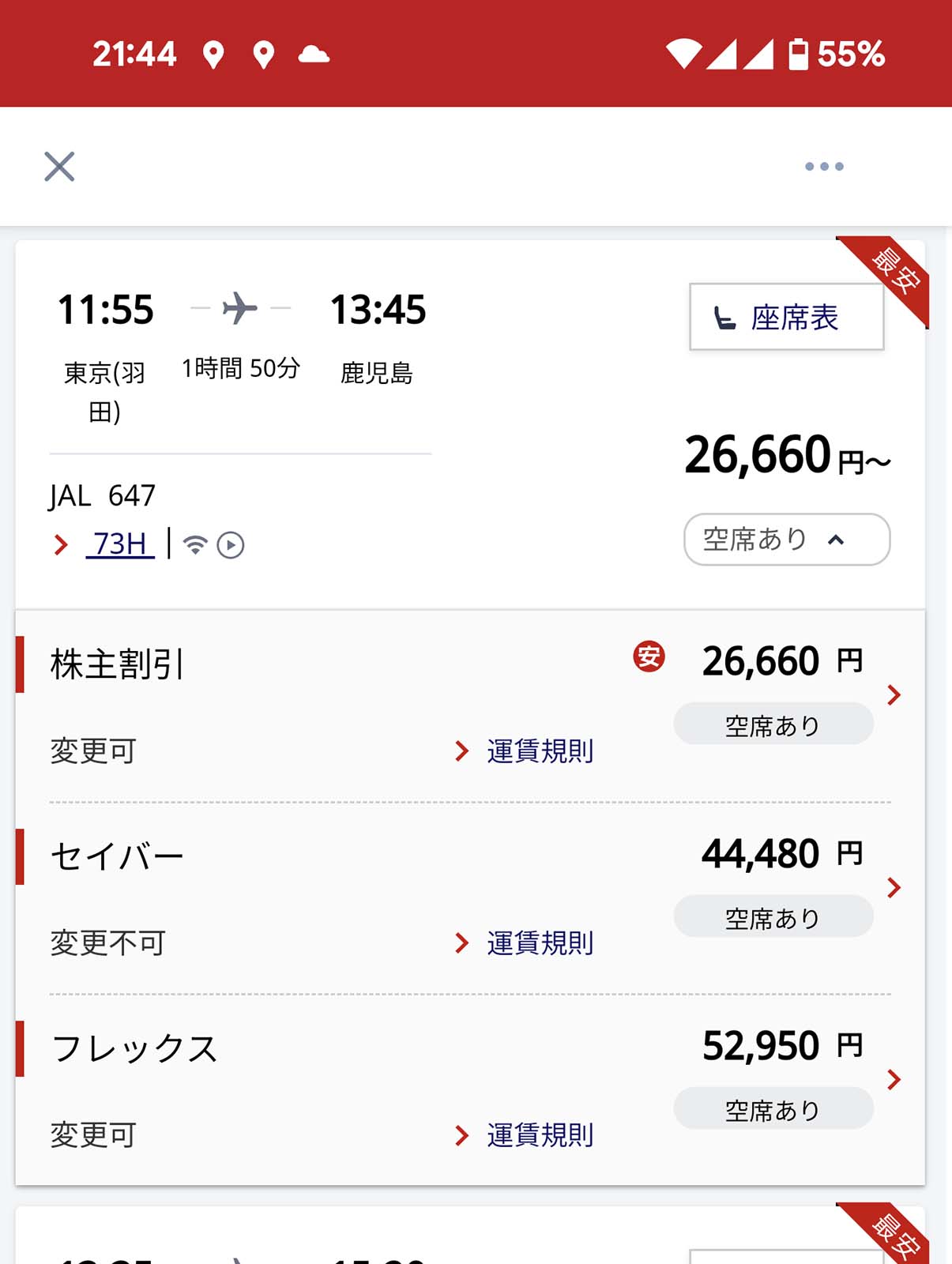 飛行機で鹿児島
