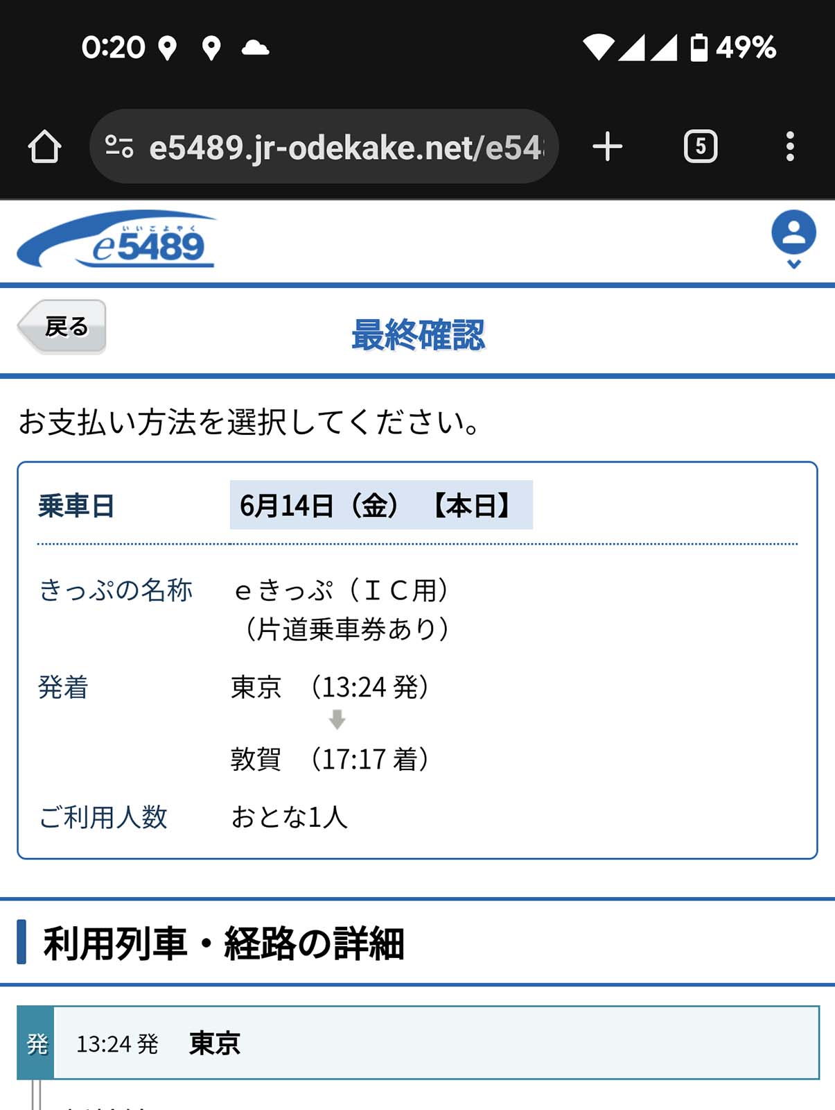 敦賀行きの新幹線