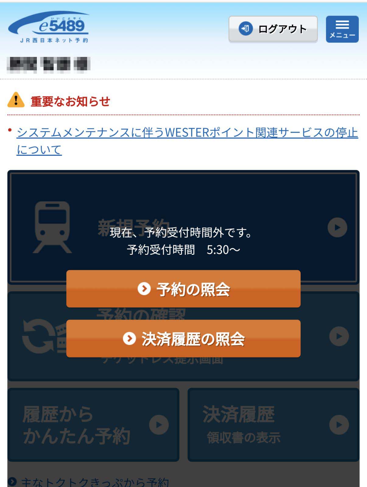 予約受付時間外