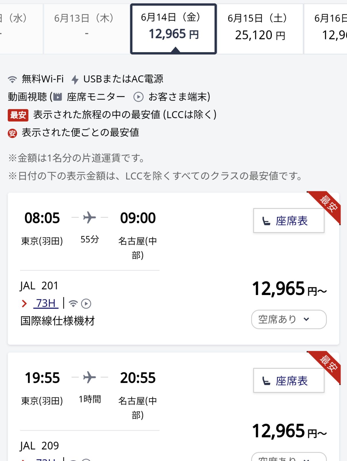 飛行機で名古屋