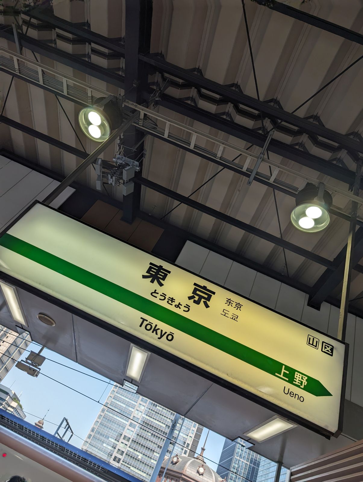 東京駅