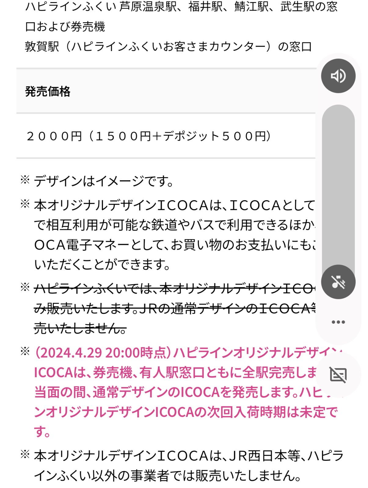 ハピラインオリジナルICOCA