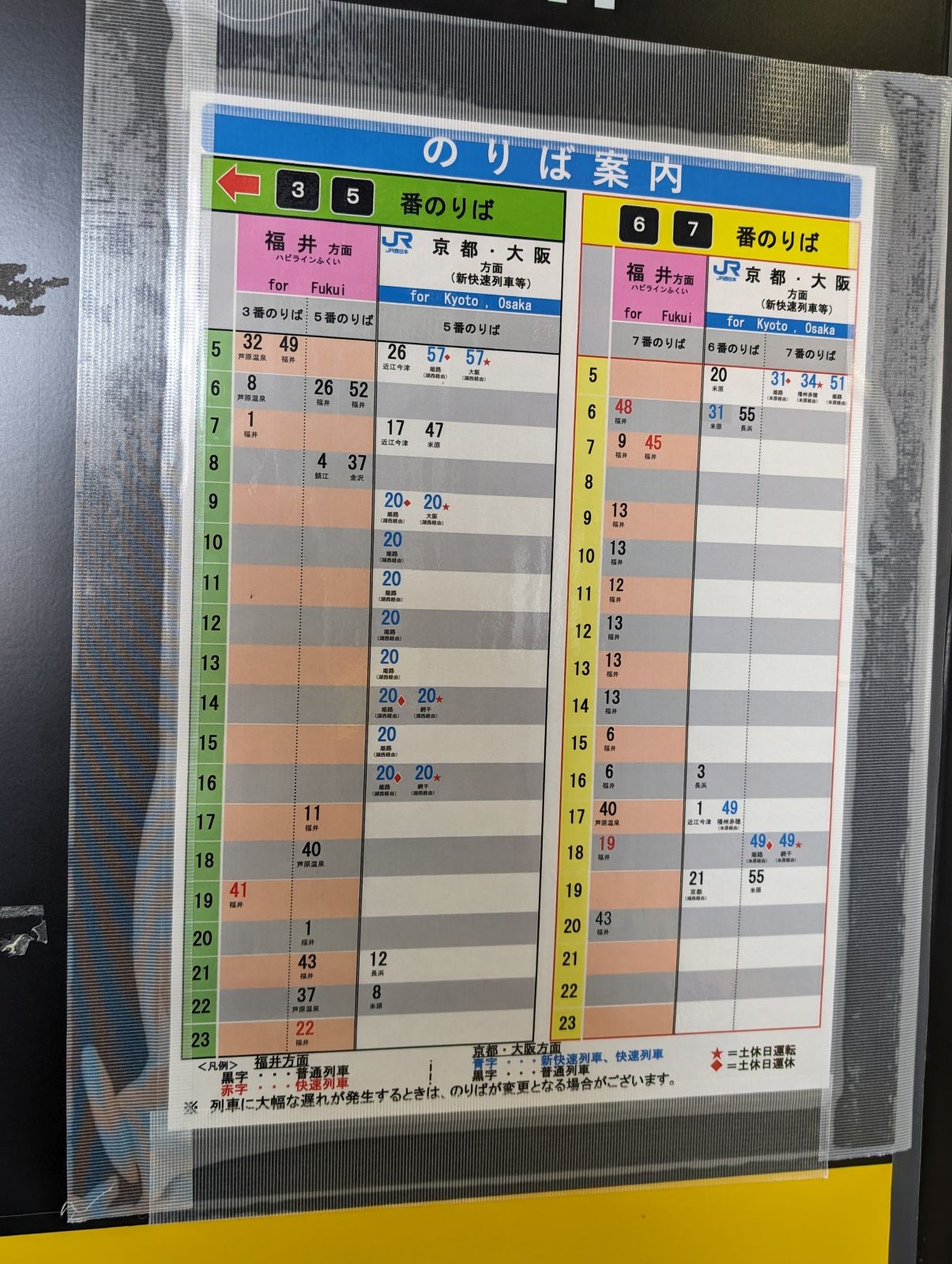 時刻表