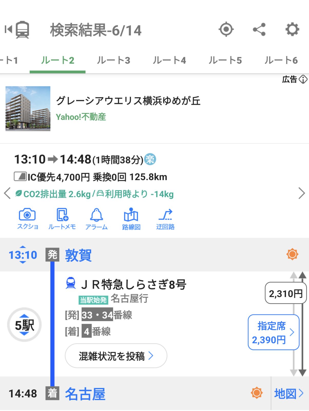 次の行き先