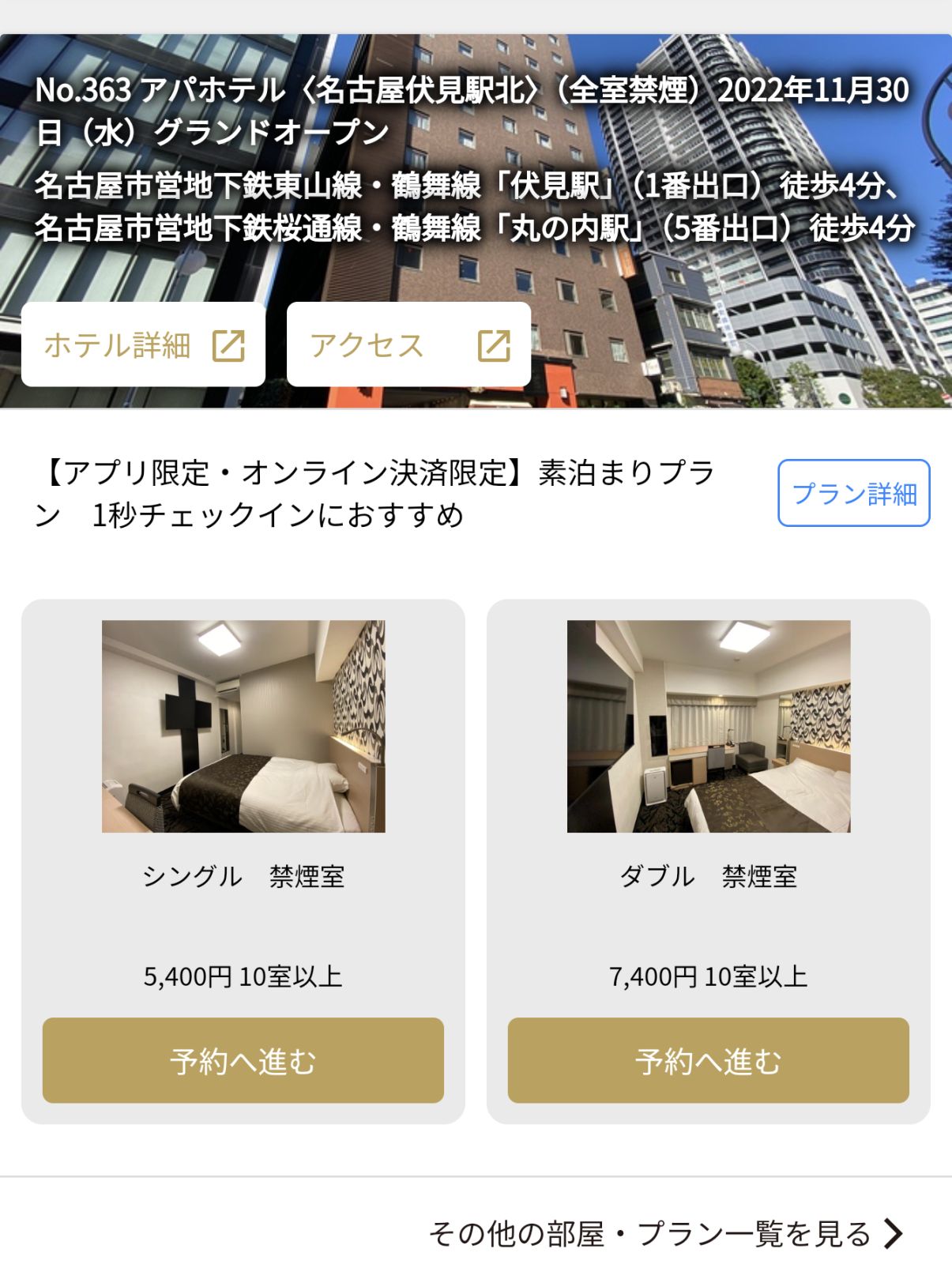 名古屋の宿