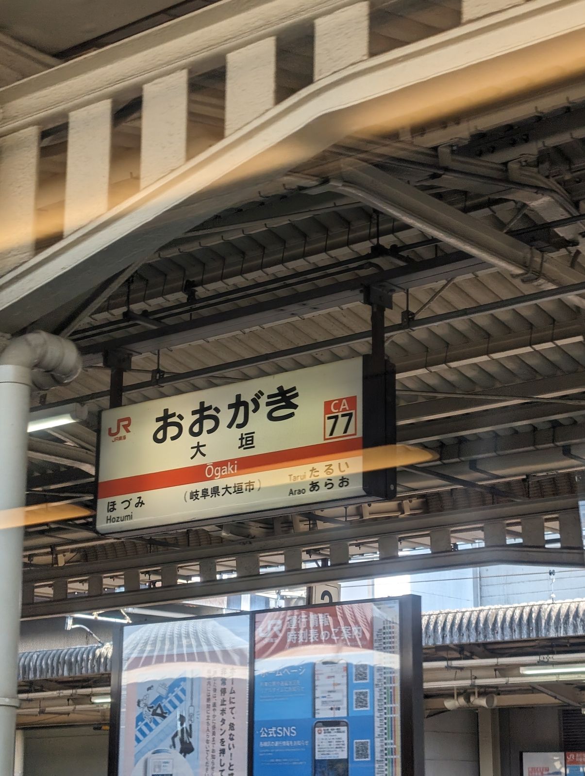 大垣駅